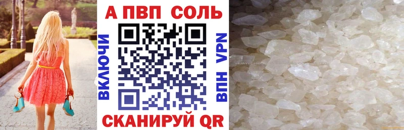 A PVP кристаллы  Нальчик 